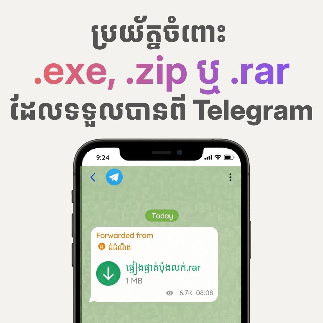 ក្រាហ្វិចព័ត៌មាន៖ ប្រយ័ត្នចំពោះ .exe, .zip ឬ .rar ពី Telegram
